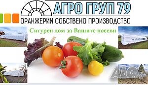 Прахово боядисани полиетиленови оранжерии от АГРО ГРУП 79