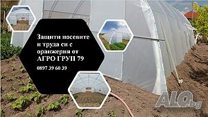 Ферми за оранжерии на 4м, 6м и 8м ширина с най-ниски цени
