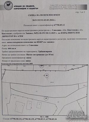продава парцел