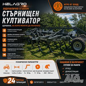Прикачен стърнищен култиватор