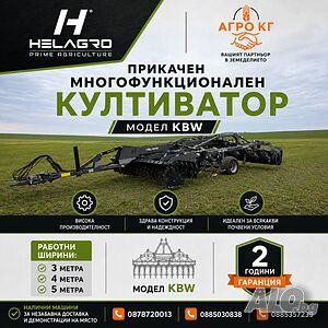 Многофункционален култиватор Helagro