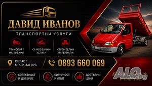 Транспортни услуги с тристранен самосвал до 3.5 т.
