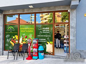 Продавам разработен хранителен магазин - готов бизнес в Хасково