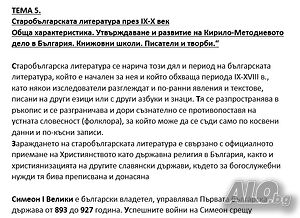 Лекции по ”Старобългарска литература” - ПУ / СУ (WORD / PDF)