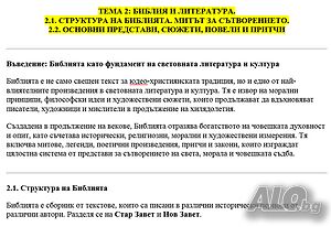 Лекции по ”Историческа поетика” - ПУ / СУ (WORD / PDF)