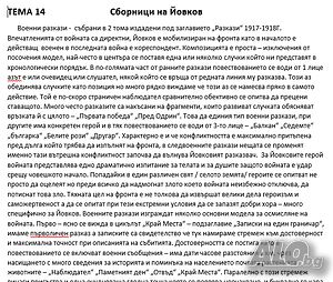 Лекции за държавен изпит по българска филология - ПУ