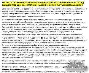 Лекции за държавен изпит по български език - ”Българска филология” / Хибриди - ПУ (Езиковедска част)