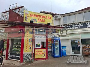Дава под Наем заведение за бързи закуски