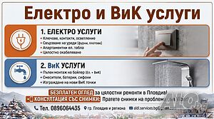 ⚡🚰 ВиК Услуги - гр. Пловдив