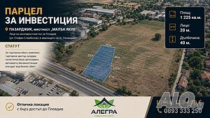 Инвестиционен парцел в Пазарджик