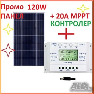 120w Соларен панел с контролер 20А МРРТ Специално за 12v системи