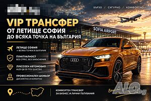 VIP трансфер летище София AUDI Q8