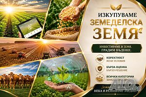 Купувам ЗЕМЕДЕЛСКА ЗЕМЯ всички землища област Силистра