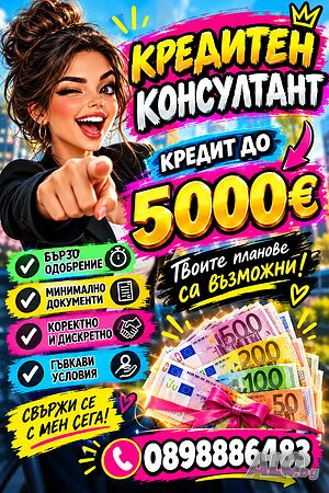 Потребителски кредит