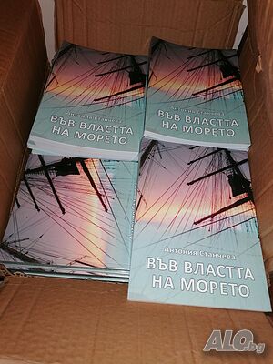 Приключенски роман! Пристига при вас с автограф от автора!