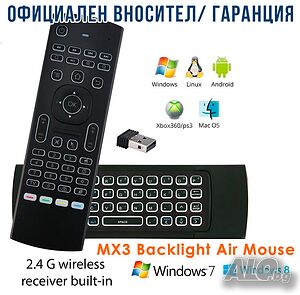 3 в 1 Смарт дистанционно+ въздушна мишка+ клавиатура BACKLIGHT MX-3 за компютър, Mini PC, TV BOX