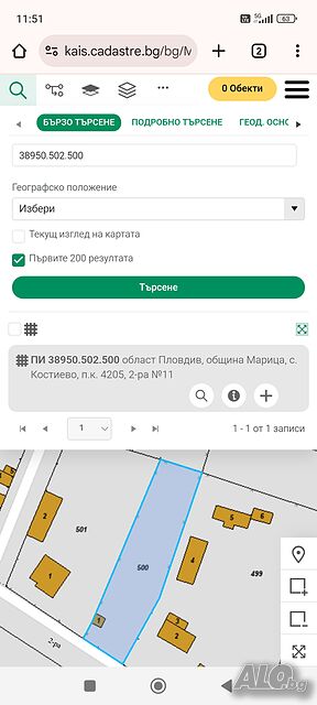 Упи Парцел Във Село Костиево(Пловдив) НОВА ЦЕНА ЗА КРАТКО!!!
