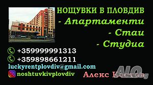 Нощувки в апартамент ”Риц”