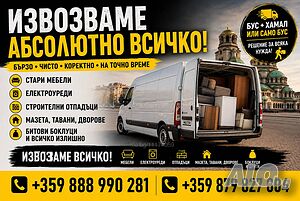 Транспорт Извозване
