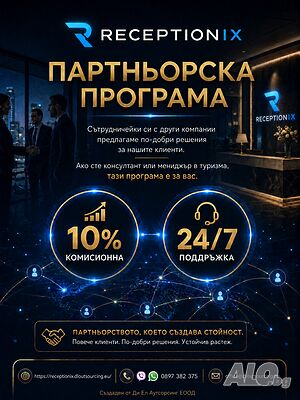 Партньорска програма - ReceptionIX