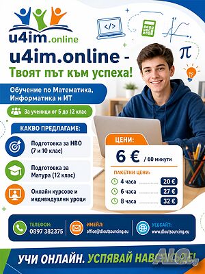 В цялата страна! Онлайн уроци по математика, информатика и ИТ! Курсови работи и задачи!