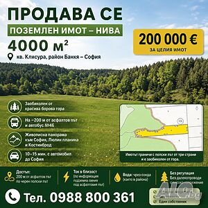 ПИ 4000м2 над Банкя