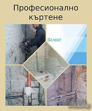 Професионално къртене, изчистване, почистване и извозване, и Транспортни услуги до 3.5т.