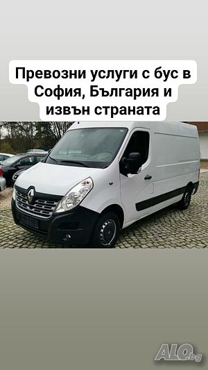 Товарни услуги с Бус