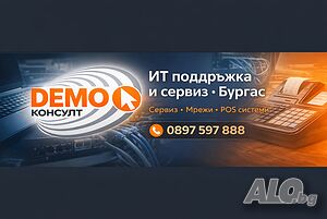 Касови апарати и POS системи - монтаж и фискализация | Бургас