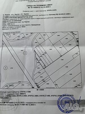 Продавам Земя 5595 кв. м