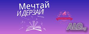 Частна школа “Мечтатели” търси учител по немски език /присъствено и онлайн/