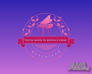 Частна школа “ Мечтатели” търси учител по инструмент /китара/