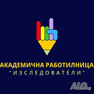 Експресно изготвяне на дипломи работи и магистърски тези
