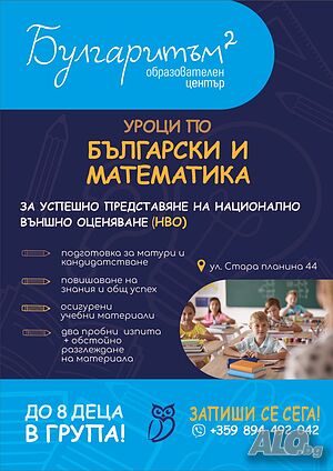 Уроци по математика,