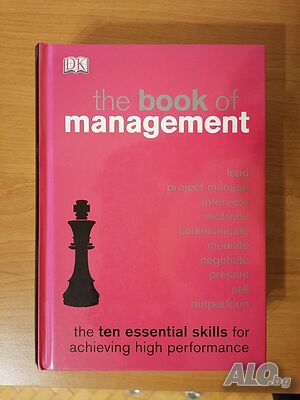 Най-добрата практическа книга за мениджмънт в света!The Book of Management-the ten essential skills