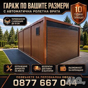 Гараж от термопанели Контейнер за склад