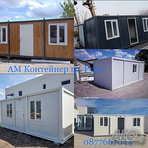 Контейнер лятна къща/павилион/модулен фургон