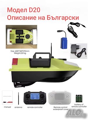 Лодка за захранка с 99 GPS позиции