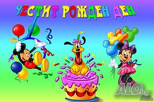 Аниматори и Всичко за Вашия Детски Рожден Ден и Парти!