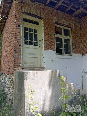 продавам стара битова къща