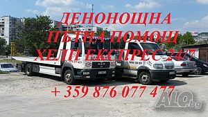 Пътна помощ