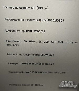 Телевизор Sunny 43 инча