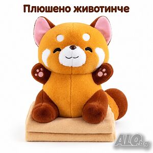 Плюшено животинче с меко одеяло - сладък приятел за уют и подарък