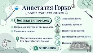 🦷 Търся пациенти за дентално лечение и консултация