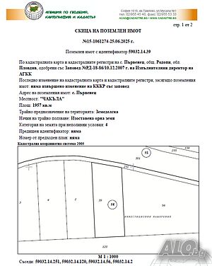 Продава Земеделска земя в с. Първенец, област Пловдив