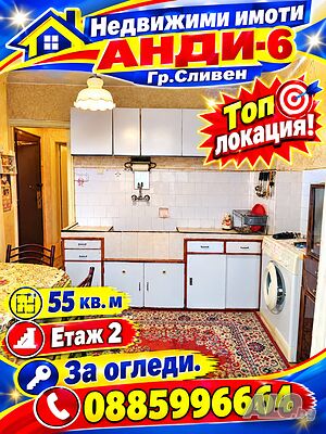Нова оферта! Ексклузивни права! Двустаен апартамент 55 кв.м Тухла 1967 г. 2 етаж Непоследен | Апартаменти | Център Сливен