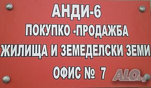 Парцел на главен булевард.