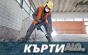 КЪРТАЧНИ услуги къртене КЪРТИ чисти и извозване на строителен матриал ниски цени бързо и качественно