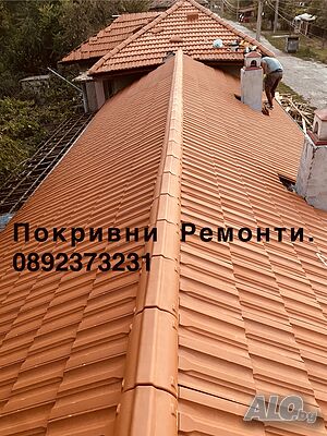 Ремонт на Покриви