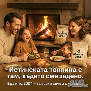 Борса за Пелети, над десет вида Пелети от цяла България - БРАТЯТА 2004 - цени на едро и дребно